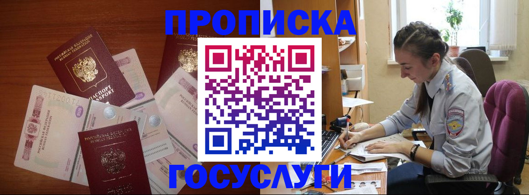 прописка в Горячем Ключе