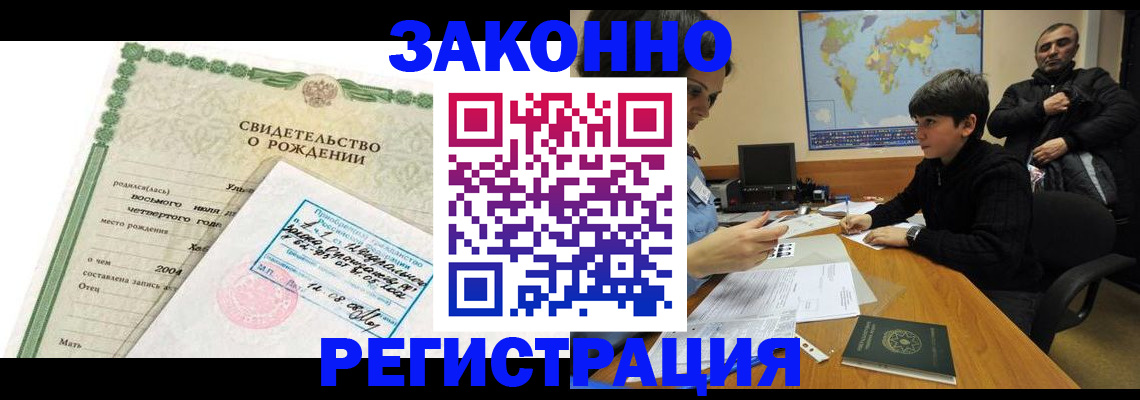 временная регистрация купить в Горячем Ключе