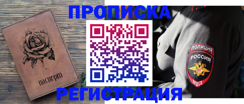 прописка для кредита в Горячем Ключе