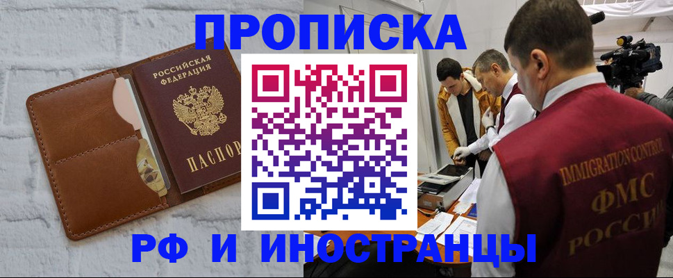 временная регистрация недорого в Горячем Ключе