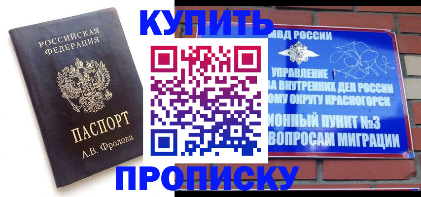 прописка поиск в Горячем Ключе
