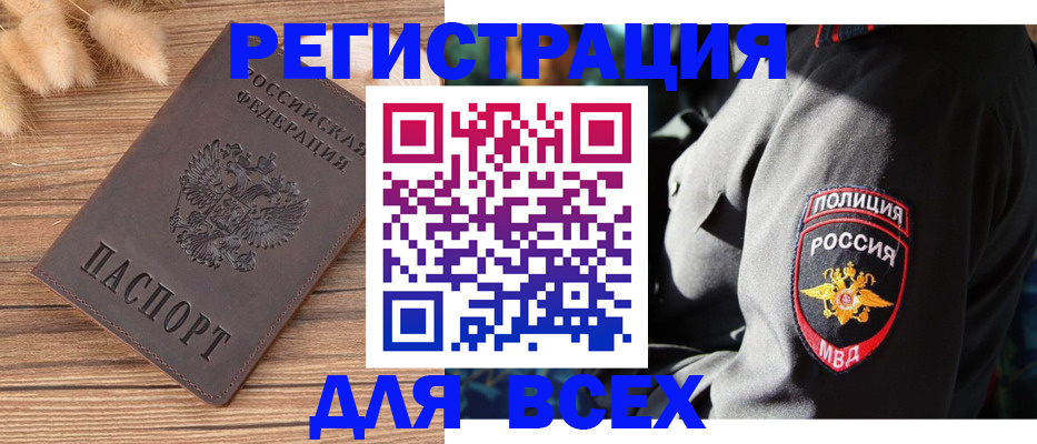 прописка штамп в Горячем Ключе