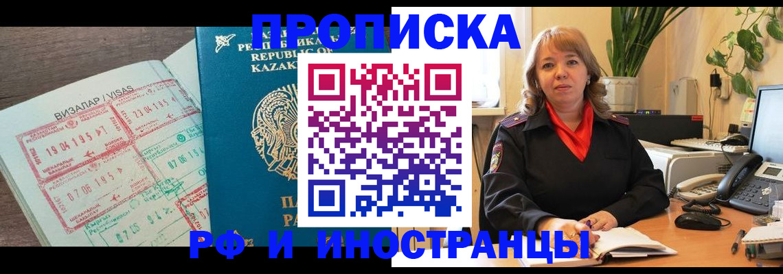 купить прописку в Горячем Ключе