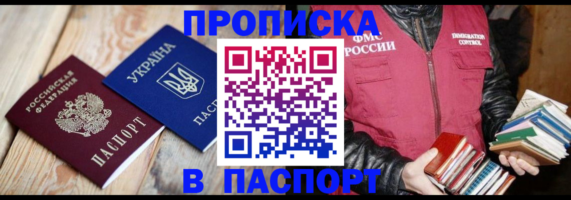 прописка гарантия в Горячем Ключе